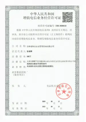 高新技术企业证书