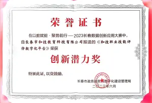 长春数据创新应用大赛创新潜力奖